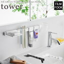 【tower / タワー】フィルムフック歯ブラシ&歯磨き用品収納セット ホワイト・ブラック北欧 おしゃれ シンプル モノトーン モノクロインテリア バスルーム ...