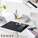 【tower / タワー】くるくるネイルマット ホワイト・ブラック北欧 一人暮らし スタイリッシュ モノクロ 便利 おしゃれ 山崎実業 コンパクト ミキシング ボード シリコン滑りにくい 作業台 衛生的 お手入れ簡単 シリコーン製 丸洗い可能 巻いて収納 リング付き(4)
