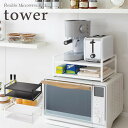 【tower / タワー】レンジ上ラック ホワイト・ブラック for kitchen おしゃれ シンプル モノトーン 台所 キッチン周り 一人暮らし スタイリッシュ レンジラック 炊飯ジャー シンプル 電子レンジ上収納 棚 面