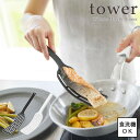 【tower / タワー】シリコーンハンドルロングターナー ホワイト・ブラックおしゃれ シンプル モノトーン キッチン周り 一人暮らし スタイリッシュ シリコン 台所 調理器具 kitchentools キッチンツール 山崎実業 便利 カフェ フライ返し 炒める 料理 盛り付け 耐冷