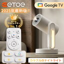 【期間限定!8,000円クーポン】ETOE プロジェクター Google TV&Netflix正規ライセンス 4K対応 家庭用 小型 ホームプロジェクター オー...