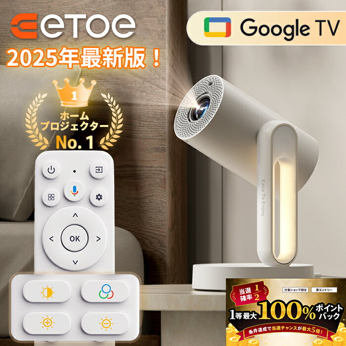 【11/25限定!最大100％Pバック!】ETOE プロジェクター 最新GoogleTV搭載 4K対応 Netflix、Disney+、YouTube 正規ライセンス 家庭用 高性能 小型 ホームプロジェクター 自動オートフォーカス 0.1秒自動台形補正 ホームシアター 天井投影 スマホ/Switch/PS5対応 StarfishPlus