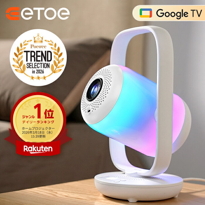 【最新版!13,000円クーポン】ETOE プロジェクター AI 自動調整 家庭用 ホームプロジェクター 4K対応 高性能 ホームシアター Google TV搭載 Netflix正規ライセンス 天井投影 Bluetooth HiFiスピーカー 目覚ましアラーム おしゃれ スマホ/Switch/PS5対応 エトエ Starfish2