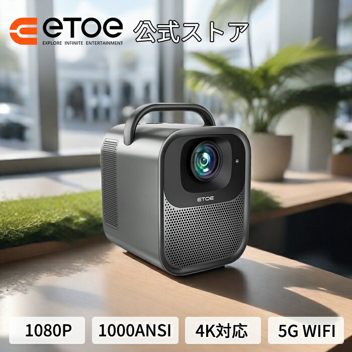 【10000円 限定クーポン 送料無料 】 ETOE Seal Pro プロジェクター家庭用 Android TV 11.0 Netflix搭載フルHD1080p 4K対応 高輝度 1000ANSI 5G WiFi オートフォーカス 自動台形補正 Bluetooth 5.1 2.4&5G Wi-Fi 天井吊り可能 リモコン付き ホームシアター PS Switch接続可