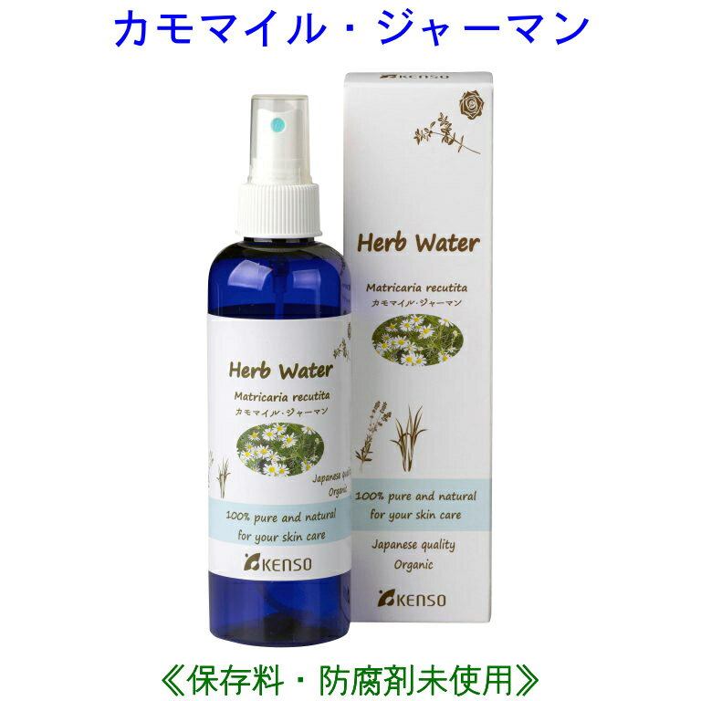 カモマイルジャーマンウォーター 200ml 10202 カモマイル・ジャーマン ウォーター 芳香蒸留水 (化粧水 )でスキンケア フラワーウォーター アロマウォーター レディース メンズ 健草医学舎 KENSO ケンソー 送料無料 ハーブウォーターのサムネイル