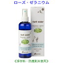 ローズゼラニウム ウォーター 200ml 10211 成分分析表付 国産 ハーブウォーター フローラルウォーター アロマウォーター 化粧水 芳香蒸留水 スキンケア レディース メンズ 健草医学舎 KENSO ケンソー