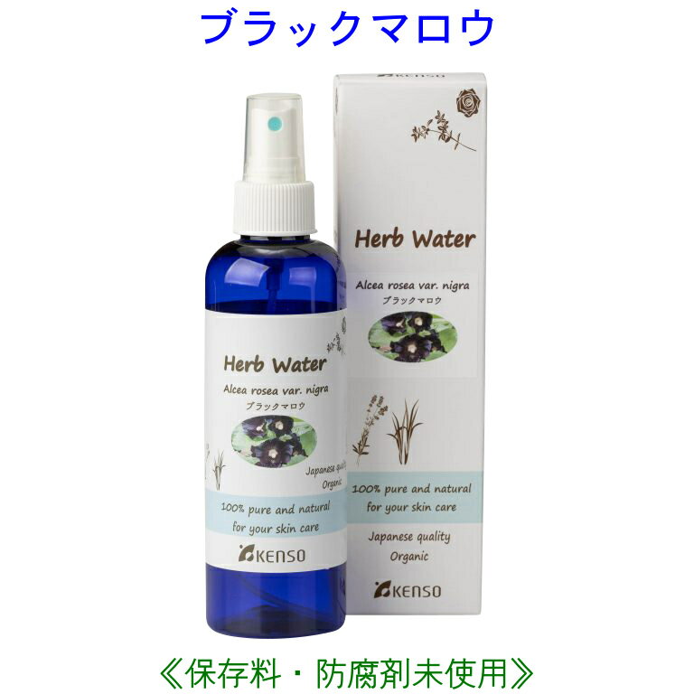 ブラックマロウ ウォーター 200ml 10222 成分分析表付 国産 ハーブウォーター フローラルウォーター アロマウォーター 化粧水 芳香蒸留水 スキンケア レディース メンズ 健草医学舎 KENSO ケンソー