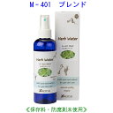 ミント系ブレンド ウォーター M-401 200ml 10232 成分分析表付 国産 ハーブウォーター フローラルウォーター アロマウォーター 化粧水 芳香蒸留水 スキンケア レディース メンズ 健草医学舎 KENSO ケンソー(4)