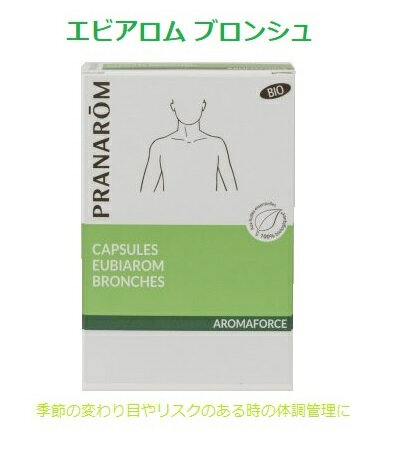 プラナロム エビアロムブロンシュ カプセル 30粒 02522 ■ケモタイプ精油や植物油を配合したカプセル栄養補助食品 サプリメント天然 自然 植物由来 オーガニック PRANAROM 健草医学舎 KENSO ケンソー※消費期限2024年12月