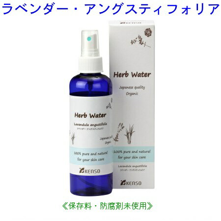 ラベンダー ウォーター 200ml 10209 成