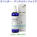 ラベンダー ウォーター 200ml 10209 成分分析表付 国産 ハーブウォーター フローラルウォーター アロマウォーター 化粧水 芳香蒸留水 スキンケア レディース メンズ 健草医学舎 KENSO ケンソー