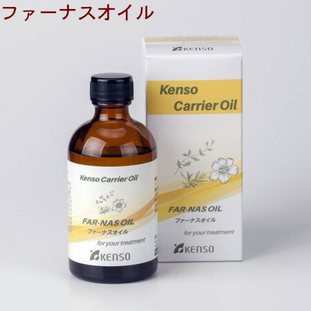 KENSO ファーナスオイル 100ml 12352 キャリアオイル 化粧油 マッサージオイル 植物性でアロマテラピーに最適なオイルを厳選。日本人のお肌に安心してご利用いただけます。天然 自然 オーガニック アロマ 健草医学舎 ケンソー
