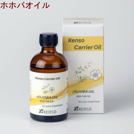 KENSO ホホバオイル 100ml 12355 キャリアオイル 化粧油 マッサージオイル 植物性でアロマテラピーに最適なオイルを…