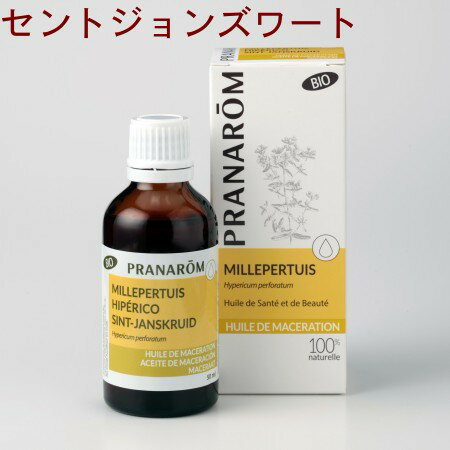 プラナロム セントジョンズワート オイル 油 50ml 12531 キャリアオイル 化粧油 植物油 精油を希釈するためのオイル 天然 自然 オーガニック アロマ PRANAROM 健草医学舎