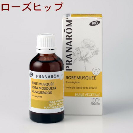 プラナロム ローズヒップ オイル 油 50ml 12551 キャリアオイル 化粧油 植物油 精油を希釈するためのオイル 天然 自然 オーガニック アロマ PRANAROM 健草医学舎