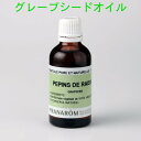 プラナロム グレープシード油 50ml 12646 グレープシードオイル キャリアオイル ( 化粧油 ) アロマテラピーに適した、( 送料無料 ) 精油を希釈するためのオイル。天然 自然 オーガニック アロマ 化粧水後のお肌の保湿にも効果的 ( PRANAROM ) 送料無料 植物油