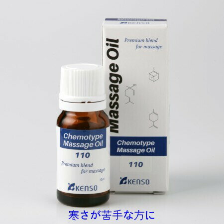 Nシリーズ レシピ No.110 10ml 12820 マッサージオイル アロマオイル ケモタイプ精油配合 天然 自然 オーガニック 健草医学舎 KENSO ケンソー Nシリーズ レシピ No.110 10ml 12820 マッサージオイル アロマオイル ケモタイプ精油配合 天然 自然 オーガニック 健草医学舎 KENSO ケンソー