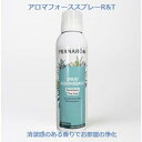 プラナロム アロマフォーススプレーR&T(ラヴィンツァラ&ティートゥリー)150ml 02624 エアフレッシュナー 芳香剤 アロマオイルのみをブレンド 消臭 エアゾール 除菌 芳香 スプレー PRANAROM ※正規品