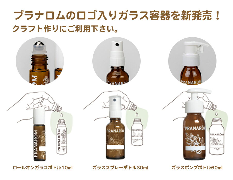 プラナロム ロールオンガラスボトル10ml