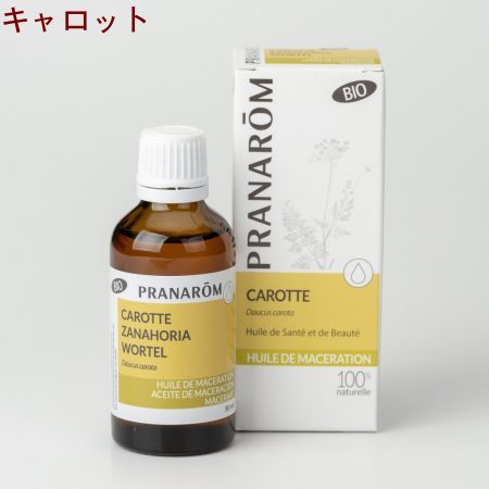 プラナロム キャロットオイル 油 50ml 12643 キャリアオイル 化粧油 植物油 精油を希釈するためのオイル 天然 自然 オーガニック アロマ PRANAROM 健草医学舎