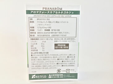 プラナロム アロマフォース カプセル 『ネゴルジュ』30粒 02524 欠品しているオレガノカプセル 『オレガノプラス』の代替品として販売開始致します。内容成分は同じとなります。天然 自然 植物由来 オーガニック ハーブ エッセンス PRANAROM 送料無料