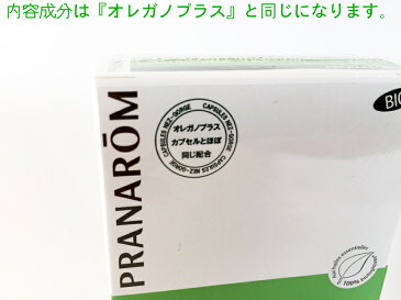 プラナロム アロマフォース カプセル 『ネゴルジュ』30粒 02524 欠品しているオレガノカプセル 『オレガノプラス』の代替品として販売開始致します。内容成分は同じとなります。天然 自然 植物由来 オーガニック ハーブ エッセンス PRANAROM 送料無料