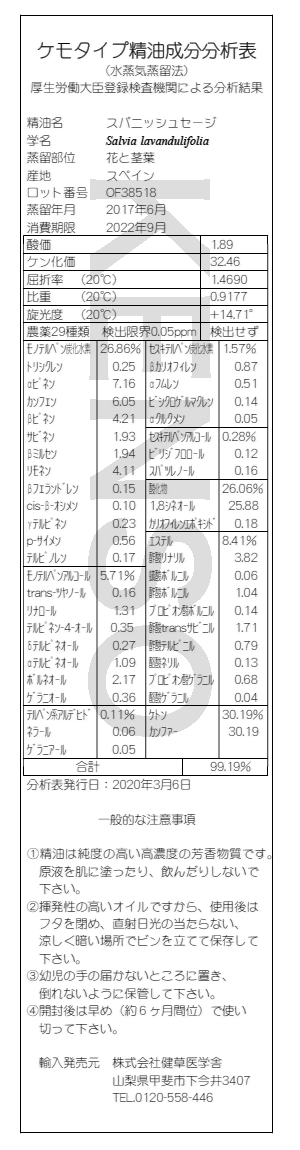 プラナロム スパニッシュセージ 10ml ※安心の正規輸入 ※国内にて再農薬検査済 ※ケモタイプ精油成分分析表付 ※100％天然のアロマテラピー ケモタイプ 精油 エッセンシャルオイル オーガニック 無添加 アロマオイル PRANAROM 健草医学舎 送料無料 p-163 etoile-life-10116288 エトワールライフ サンプル画像3