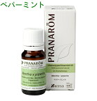 プラナロム ペパーミント 10ml p-119 ※正規品 ※ケモタイプ精油成分分析表付 ※農薬検査済み ※安全・安心のアロマテラピー ケモタイプ 精油 エッセンシャルオイル オーガニック アロマオイル PRANAROM 健草医学舎 送料無料