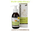 プラナロム マッサージセレクション 100ml 12627 マッサージオイル キャリアオイル 植物油 天然 自然 オーガニック アロマ PRANAROM 健草医学舎 KENSO ケンソー