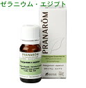 プラナロム ゼラニウムエジプト 10ml p-141 ※正規品 ※ケモタイプ精油成分分析表付 ※農薬検査済み ※安全 安心のアロマテラピー ケモタイプ 精油 エッセンシャルオイル オーガニック アロマオイル PRANAROM 健草医学舎 送料無料 ゼラニウム エジプト