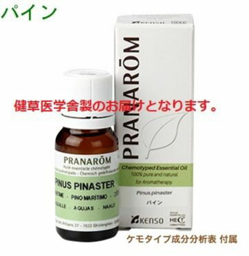 健草医学舎製(プラナロム) パイン 10ml p-149 ※正規品 ※ケモタイプ精油成分分析表付 ※農薬検査済み ※安全・安心のアロマテラピー ケモタイプ 精油 エッセンシャルオイル オーガニック アロマオイル PRANAROM 健草医学舎 送料無料