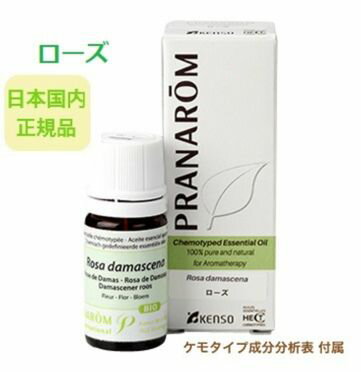 プラナロム ローズ 5ml p-158 ※ケモタイプ精油成分分析表付 ※農薬検査済み ※安全・安心のアロマテラピー ケモタイプ 精油 エッセンシャルオイル オーガニック アロマオイル PRANAROM 健草医学舎 送料無料