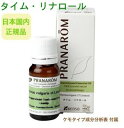 プラナロム タイム リナロール 10ml ※安心の正規輸入 ※国内にて再農薬検査済 ※ケモタイプ精油成分分析表付 ※100%天然のアロマテラピー ケモタイプ 精油 エッセンシャルオイル オーガニック 無添加 アロマオイル PRANAROM 健草医学舎 送料無料 p-179