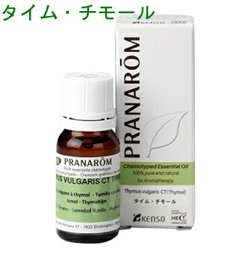 プラナロム タイムチモール 10ml p-182 ※正規品 ※ケモタイプ精油成分分析表付 ※農薬検査済み ※安全・安心のアロマテラピー ケモタイプ 精油 エッセンシャルオイル オーガニック アロマオイル PRANAROM 健草医学舎 送料無料 タイム チモール