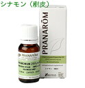 プラナロム シナモン (樹皮) 10ml p-34 ※正規品 ※ケモタイプ精油成分分析表付 ※農薬検査済み ※安全・安心のアロマテラピー ケモタイプ 精油 エッセンシャルオイル オーガニック アロマオイル PRANAROM 健草医学舎 送料無料