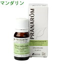 プラナロム マンダリン 10ml p-45 ※正規品 ※ケモタイプ精油成分分析表付 ※農薬検査済み ※安全 安心のアロマテラピー ケモタイプ 精油 エッセンシャルオイル オーガニック アロマオイル PRANAROM 健草医学舎 送料無料