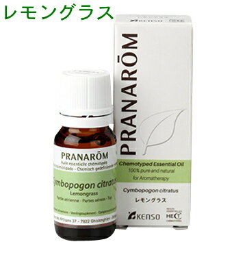 プラナロム レモングラス 10ml p-57 ※正規品 ※ケモタイプ精油成分分析表付 ※農薬検査済み ※安全・安心のアロマテラピー ケモタイプ 精..