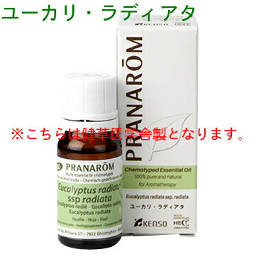 プラナロム ユーカリ・ラディアタ 10ml p-70 ユーカリラディアタ 【※こちらは健草医学舎製となります。】※成分分析表付き ※農薬検査済み エッセンシャルオイル で安全・安心のアロマテラピー ケモタイプ 送料無料