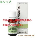 健草医学舎製 ( プラナロム ) ヒソップ 10ml ※安心の正規輸入 ※国内にて再農薬検査済 ※ケモタイプ精油成分分析表付 ※100%天然のアロマテラピー ケモタイプ 精油 エッセンシャルオイル オーガニック 無添加 アロマオイル PRANAROM 健草医学舎 送料無料 p-83