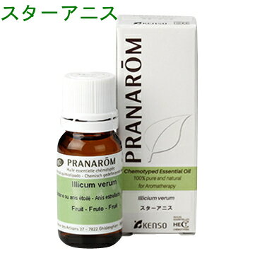 プラナロム スターアニス 10ml p-84 ※成分分析表付き ※農薬検査済み エッセンシャルオイル で安全・安心のアロマテラピー ケモタイプ 天然・自然の無添加オーガニック アロマオイル PRANAROM 送料無料 精油