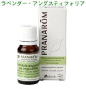 プラナロム ラベンダー・アングスティフォリア 10ml p-