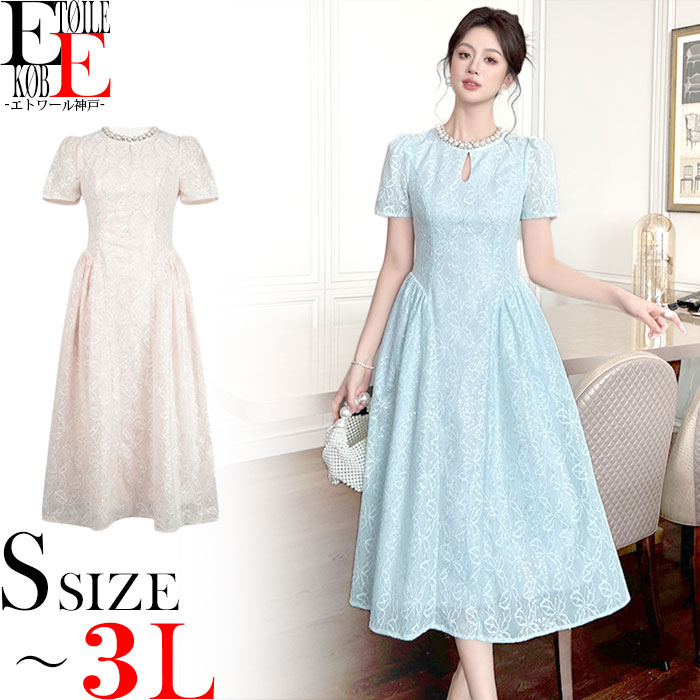 ワンピース ロング丈 半袖 袖あり ワンピ フレア ロングドレス 大人 上品 きれいめ おしゃれ シースルー レース 刺繍 キャバ スナック ..