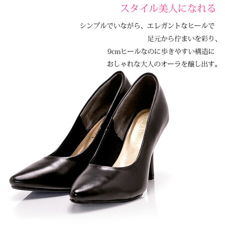 9cmハイヒール仕立てポインテッドトゥ上品パンプス/黒