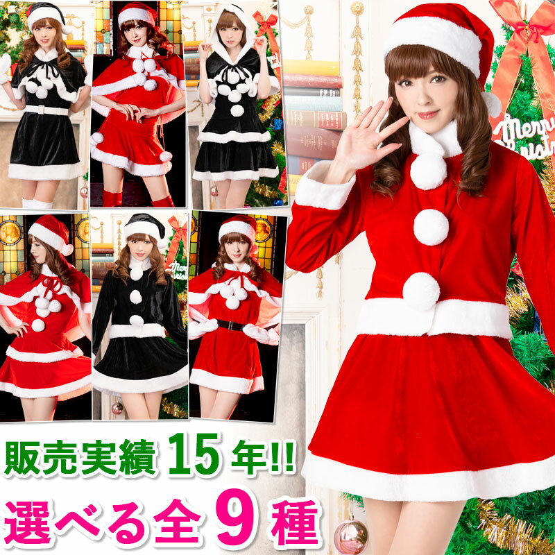 サンタ コスプレ コス サンタコス コスチューム クリスマス レディース ポンチョ ケープ 衣装 服 膝丈 ひざ丈 ワンピース パンツ ズボン スカート 長袖 ミニ かわいい 可愛い エロ 大人 女性 サンタ帽子 帽子 ブラックサンタ 黒 ブラック