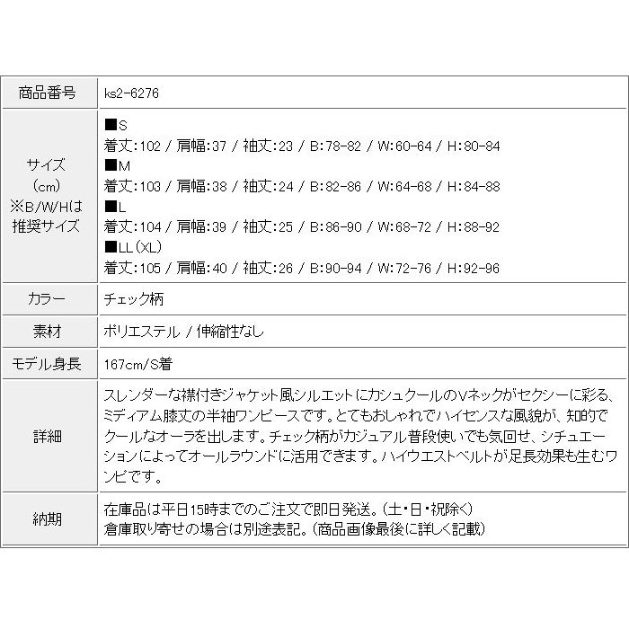 【半額 セール あす楽】ワンピース タイト セクシー ワンピ 半袖 膝丈 ひざ丈 衣装 大きいサイズ 大人 上品 きれい目 カジュアル 水商売 スーツ セクシーワンピース キャバワンピ 30代 韓国 タイトワンピ キャバ スナック ママ 服 チェック 襟 おしゃれ キャバドレス 春 秋冬