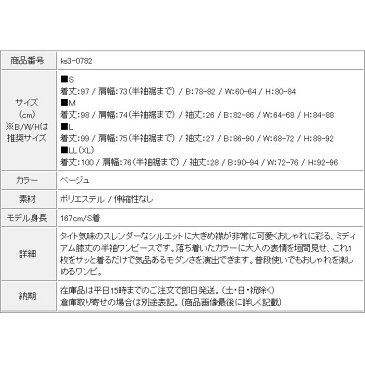 ワンピース おしゃれ タイト セクシー ワンピ 半袖 袖あり 膝丈 ひざ丈 衣装 キャバ ドレス 上品 きれいめ カジュアル 清楚 セクシーワンピース セクシーワンピ スレンダー 30代 韓国 ママ タイトワンピ 服 レディース 発表会 ベージュ 大人可愛い キャバドレス 秋冬 冬服
