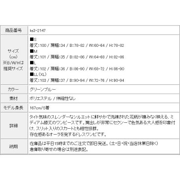 ワンピース 花柄 セクシー ワンピ タイト 肩だし 半袖 膝丈 ひざ丈 パーティー ドレス キャバ ドレス お水 ナイトドレス キャバ 大人 上品 セクシーワンピース キャバワンピ 緑 グリーン スリット 30代 韓国 タイトワンピ レディース おしゃれ キャバドレス 大人かわいい