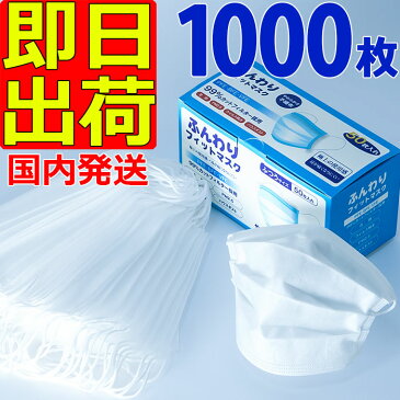 【当日発送 送料無料 あす楽】マスク 1000枚 セット 在庫あり 検査済み 口元ワイヤー 国内発送 安い 箱 即納 即日 白 衛生用品 最短 すぐ発送 使い捨て ウイルス対策 ウィルス 大量 注文 大人用 男女兼用 販売中 1箱 ますく レギュラー 不織布マスク m mask 即日発送