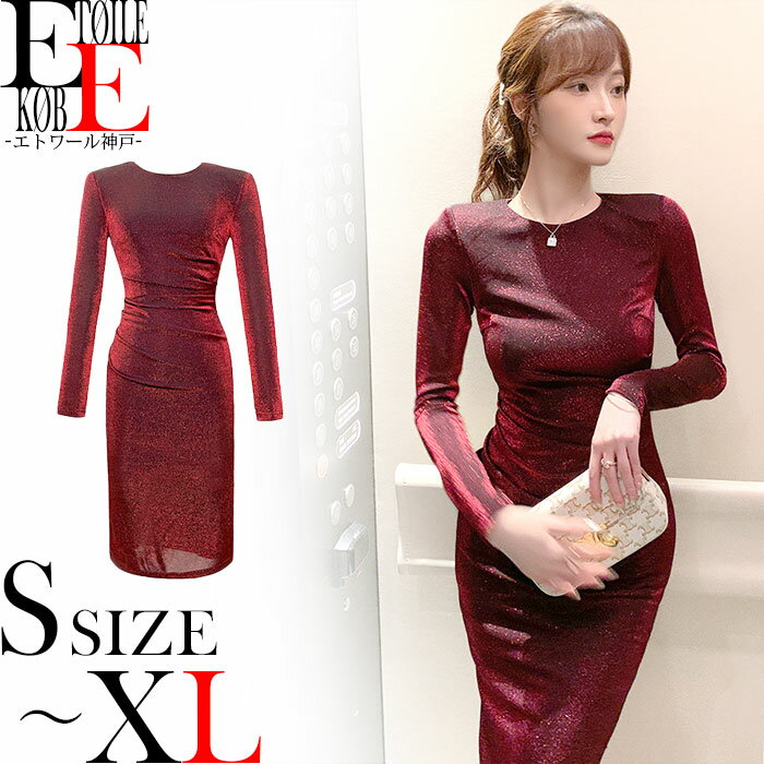 【50%OFFセール】ワンピース 長袖 膝丈 ひざ丈 ワンピ セクシー タイト 大人 上品 パーティー ドレス セクシーワンピース タイトワンピース タイトワンピ タイトドレス キャバ スナック ラウンジ 顔合わせ お宮参り 30代 40代 韓国 服 ラメ 赤 ワインレッド 秋 冬 秋冬