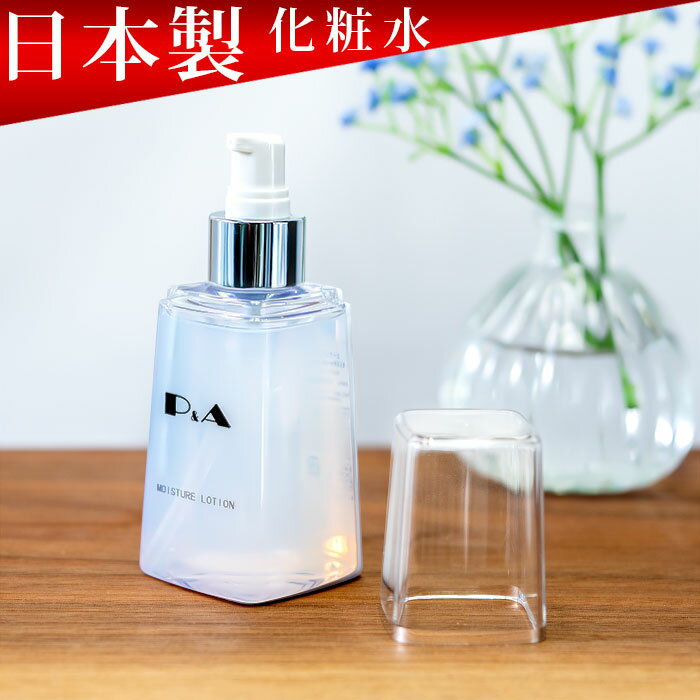 【肌荒れ の方にも安心の 日本製 高保湿 化粧水 150ml】マスク荒れにも 化粧品 メンズ コスメ 保湿 ニキビ しっとり しっとりタイプ さっぱり スキンケア 敏感 敏感肌 肌荒れ 乾燥肌 対策 ボディローション 男性用 エイジングケア スキンケア 国産 モイスチャーローション